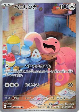 Image of Lickitung - 082/071 (082/071) - SV5M Cyber Judge Holofoil