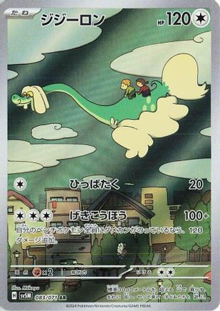 Image of Drampa - 083/071 (083/071) - SV5M Cyber Judge Holofoil