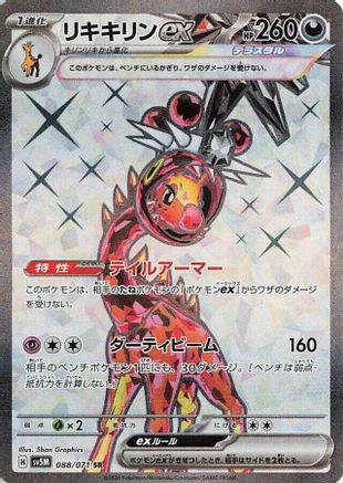 Image of Farigiraf ex - 088/071 (088/071) - SV5M Cyber Judge Holofoil