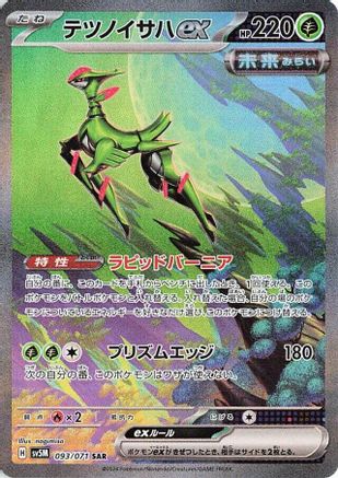 Image of Iron Leaves ex - 093/071 (093/071) - SV5M Cyber Judge Holofoil