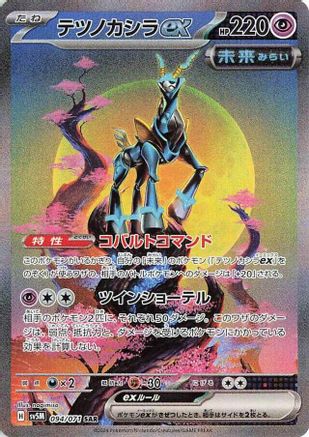 Image of Iron Crown ex - 094/071 (094/071) - SV5M Cyber Judge Holofoil