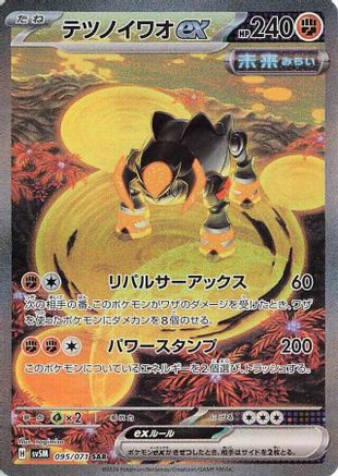 Image of Iron Boulder ex - 095/071 (095/071) - SV5M Cyber Judge Holofoil