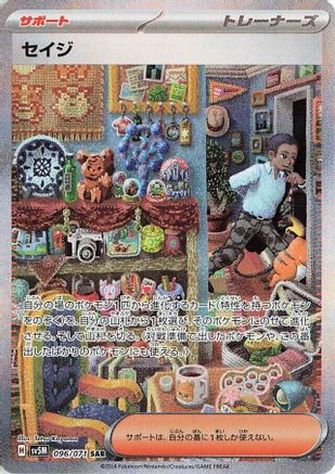 Image of Salvatore - 096/071 (096/071) - SV5M Cyber Judge Holofoil