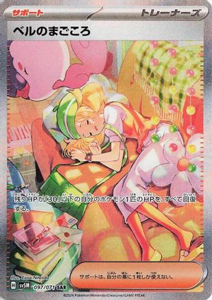 Image of Bianca's Devotion - 097/071 (097/071) - SV5M Cyber Judge Holofoil