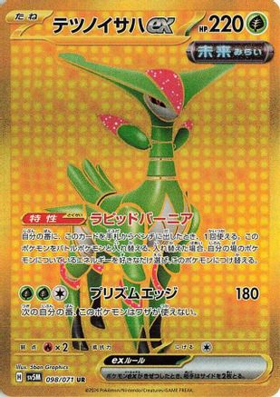 Image of Iron Leaves ex - 098/071 (098/071) - SV5M Cyber Judge Holofoil