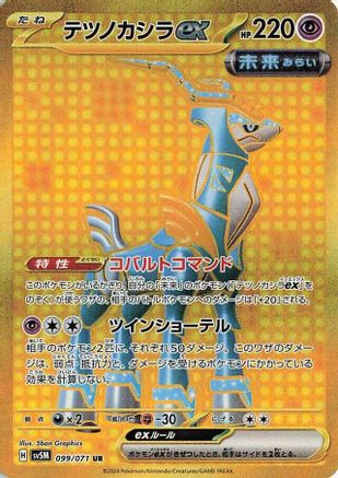 Image of Iron Crown ex - 099/071 (099/071) - SV5M Cyber Judge Holofoil