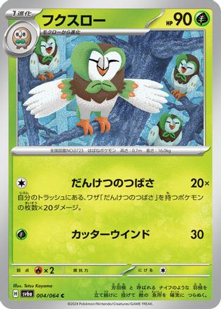 Image of Dartrix (004/064) - SV6a Night Wanderer