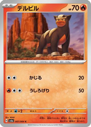 Image of Houndour (007/064) - SV6a Night Wanderer