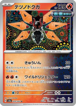 Image of Iron Moth (009/064) - SV6a Night Wanderer