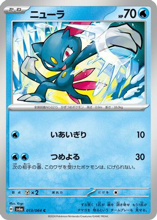 Image of Sneasel (013/064) - SV6a Night Wanderer