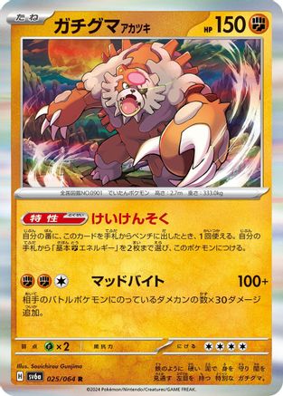 Image of Bloodmoon Ursaluna (025/064) - SV6a Night Wanderer Holofoil
