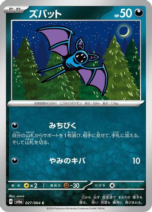 Image of Zubat (027/064) - SV6a Night Wanderer