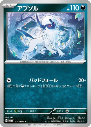 Image of Absol (030/064) - SV6a Night Wanderer