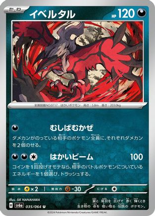 Image of Yveltal (035/064) - SV6a Night Wanderer