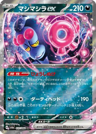 Image of Munkidori ex - 037/064 (037/064) - SV6a Night Wanderer Holofoil