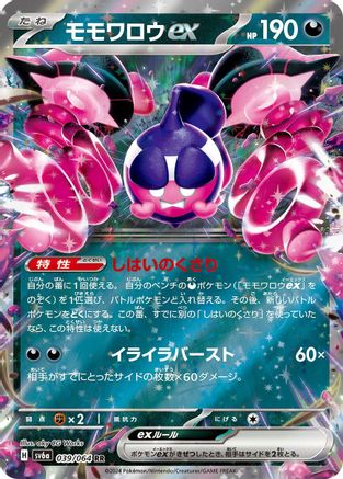 Image of Pecharunt ex - 039/064 (039/064) - SV6a Night Wanderer Holofoil