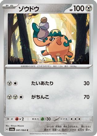Image of Cufant - 041/064 (041/064) - SV6a Night Wanderer