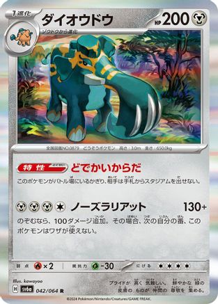Image of Copperajah (042/064) - SV6a Night Wanderer Holofoil
