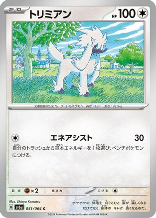 Image of Furfrou (051/064) - SV6a Night Wanderer