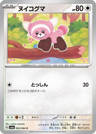 Image of Stufful (052/064) - SV6a Night Wanderer