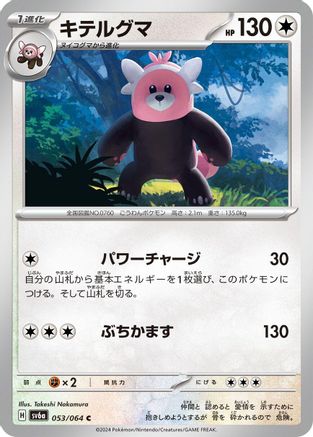 Image of Bewear - 053/064 (053/064) - SV6a Night Wanderer