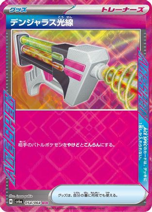 Image of Dangerous Laser (054/064) - SV6a Night Wanderer Holofoil