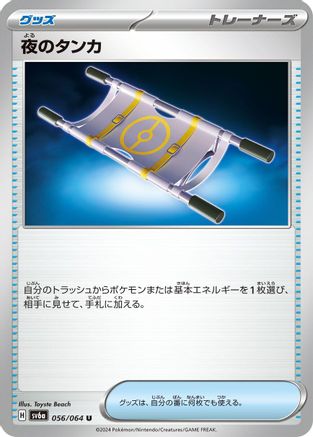 Image of Night Stretcher (056/064) - SV6a Night Wanderer