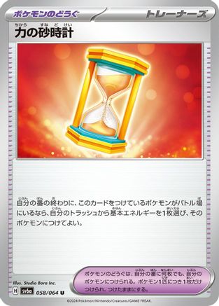 Image of Powerglass - 058/064 (058/064) - SV6a Night Wanderer