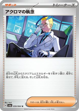 Image of Colress's Tenacity - 059/064 (059/064) - SV6a Night Wanderer