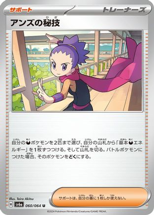 Image of Janine's Secret Art - 060/064 (060/064) - SV6a Night Wanderer