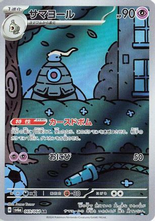 Image of Dusclops - 069/064 (069/064) - SV6a Night Wanderer Holofoil