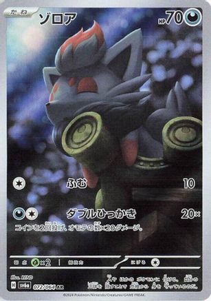 Image of Zorua - 072/064 (072/064) - SV6a Night Wanderer Holofoil