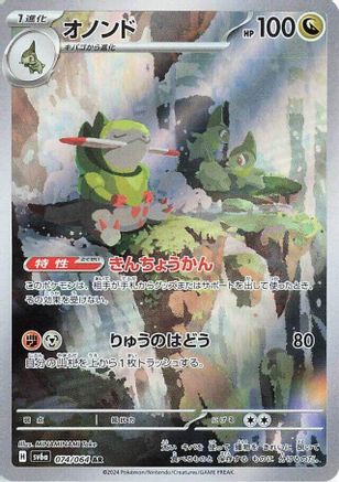 Image of Fraxure - 074/064 (074/064) - SV6a Night Wanderer Holofoil