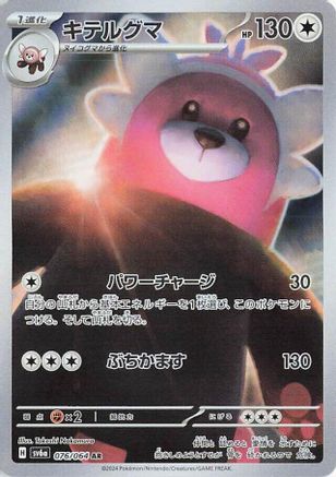 Image of Bewear - 076/064 (076/064) - SV6a Night Wanderer Holofoil
