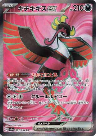 Image of Fezandipiti ex - 081/064 (081/064) - SV6a Night Wanderer Holofoil