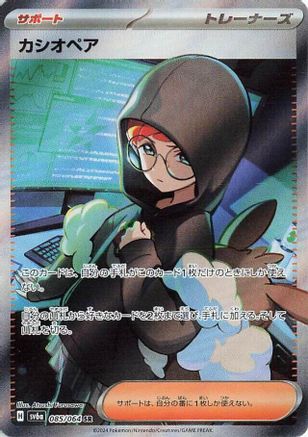 Image of Cassiopeia - 085/064 (085/064) - SV6a Night Wanderer Holofoil