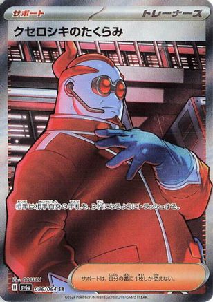 Image of Xerosic's Machinations - 086/064 (086/064) - SV6a Night Wanderer Holofoil