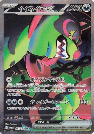 Image of Okidogi ex - 087/064 (087/064) - SV6a Night Wanderer Holofoil
