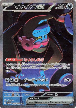 Image of Munkidori ex - 088/064 (088/064) - SV6a Night Wanderer Holofoil
