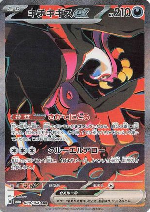 Image of Fezandipiti ex - 089/064 (089/064) - SV6a Night Wanderer Holofoil