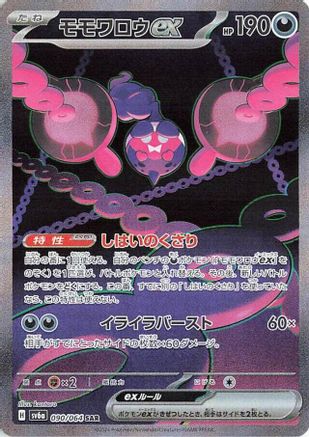 Image of Pecharunt ex - 090/064 (090/064) - SV6a Night Wanderer Holofoil