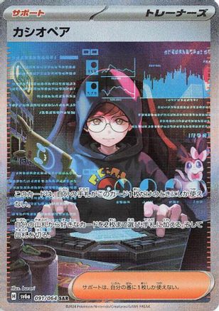 Image of Cassiopeia - 091/064 (091/064) - SV6a Night Wanderer Holofoil