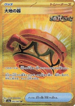 Image of Earthen Vessel (093/064) - SV6a Night Wanderer Holofoil