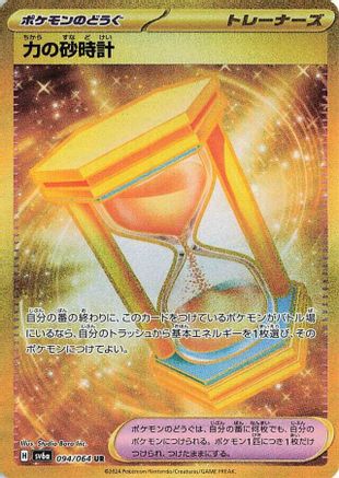 Image of Powerglass - 094/064 (094/064) - SV6a Night Wanderer Holofoil