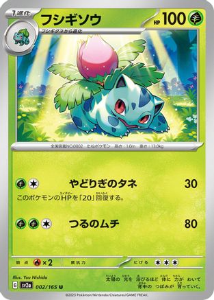 Image of Ivysaur - 002/165 (002/165) - SV2a Pokemon Card 151