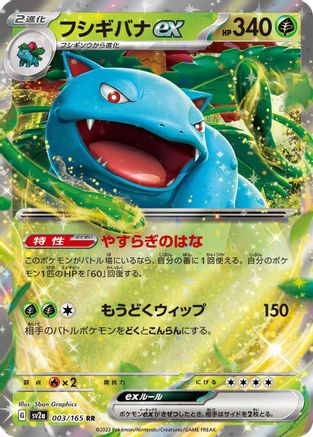 Image of Venusaur ex - 003/165 (003/165) - SV2a Pokemon Card 151 Holofoil