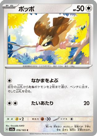 Image of Pidgey (016/165) - SV2a Pokemon Card 151
