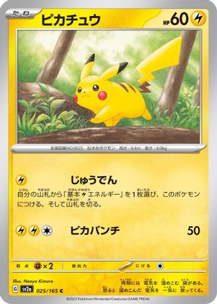Image of Pikachu - 025/165 (025/165) - SV2a Pokemon Card 151