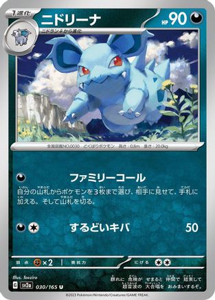 Image of Nidorina (030/165) - SV2a Pokemon Card 151