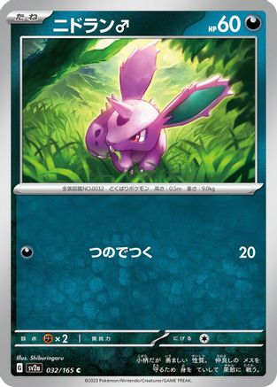 Image of Nidoran M (032/165) - SV2a Pokemon Card 151